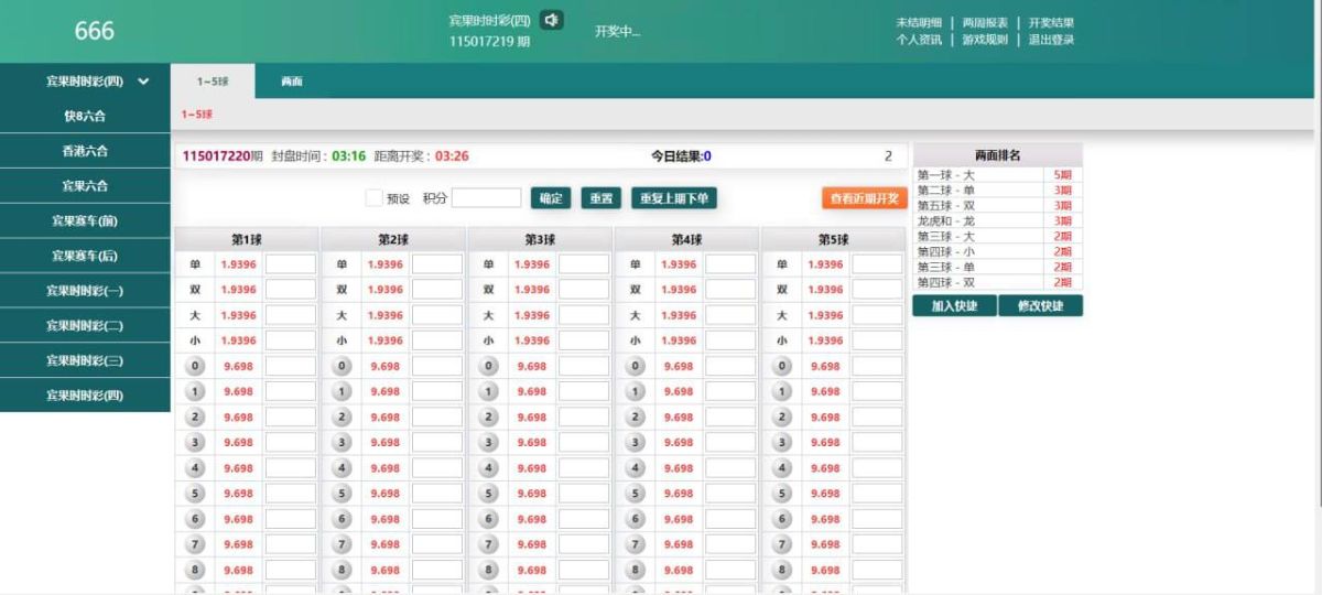 BB系统会员界面
