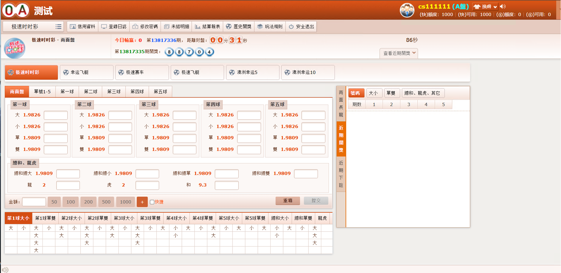 OA信用盘会员下注界面